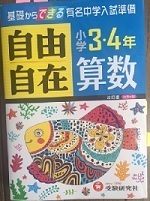 対象者は限定的 自由自在 ３ ４年 父親目線の子育て日記