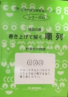 サイパー 等差数列から場合の数へ 父親目線の子育て日記